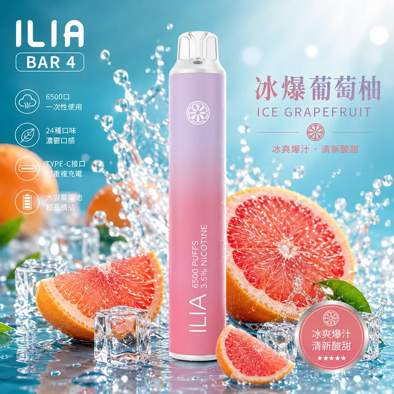 ILIA BAR 4 6500口 一次性電子煙 冰爆葡萄柚口味