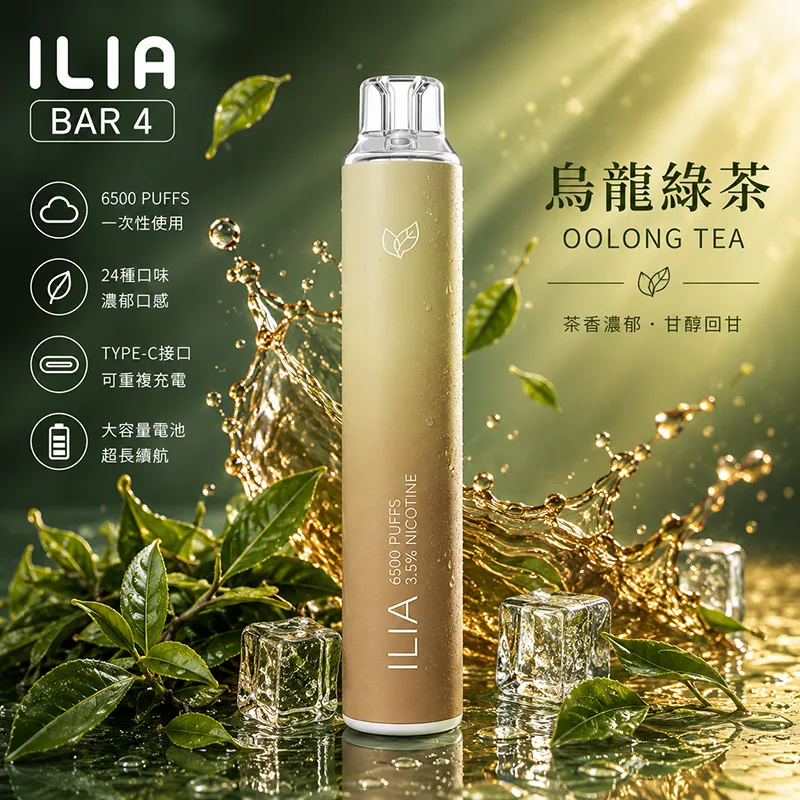 ILIA BAR 4 6500口 一次性電子煙 烏龍綠茶口味