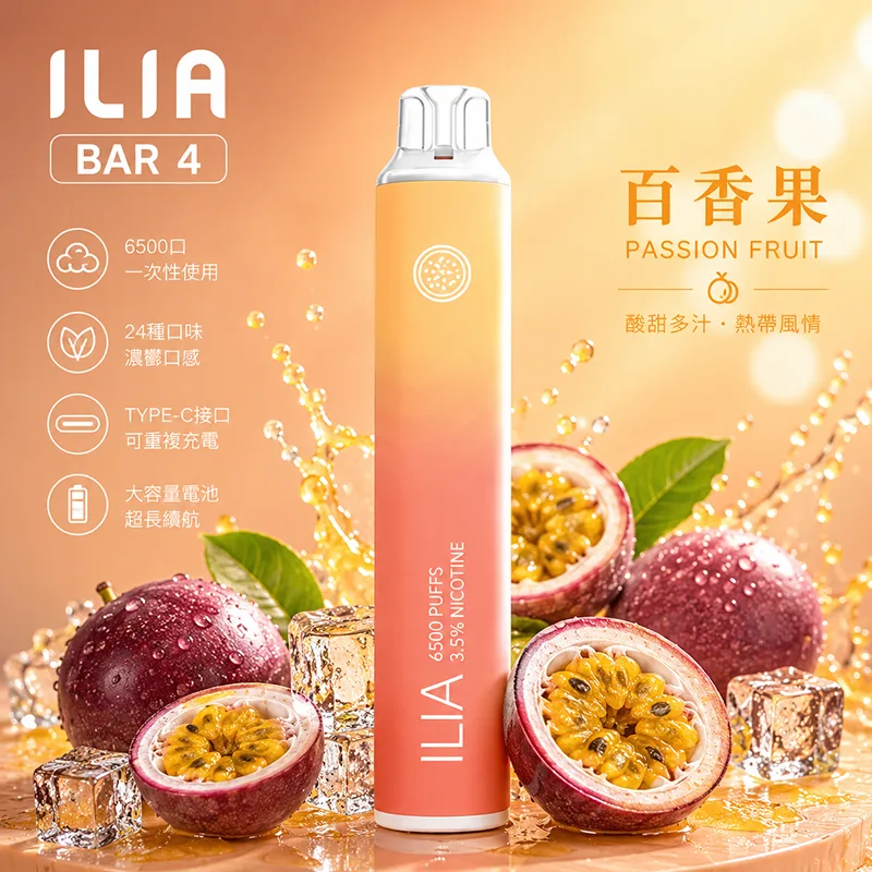 ILIA BAR 4 6500口 一次性電子煙 百香果口味