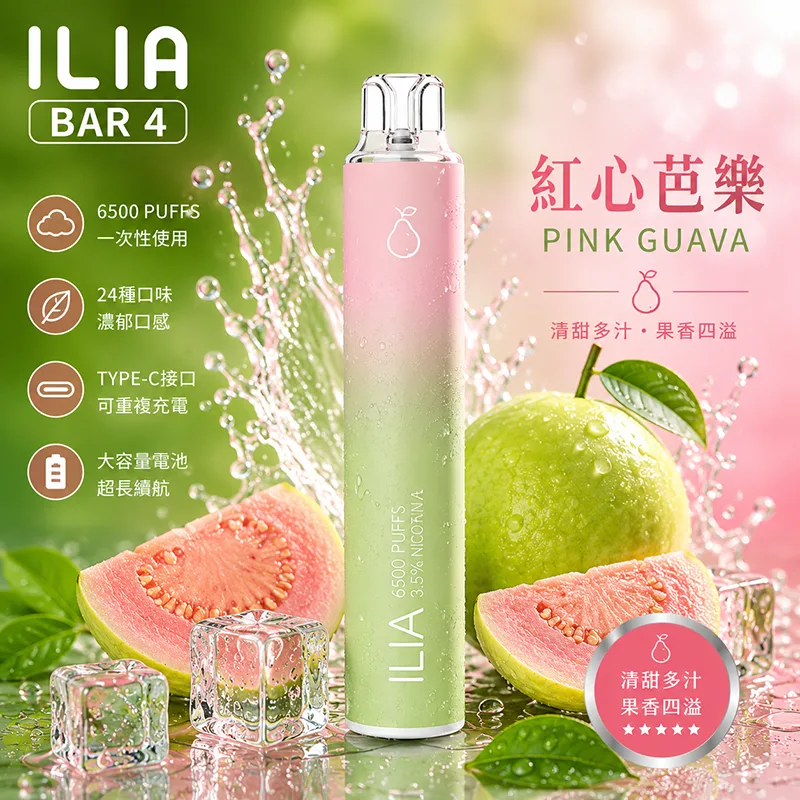 ILIA BAR 4 6500口 一次性電子煙 紅心芭樂口味