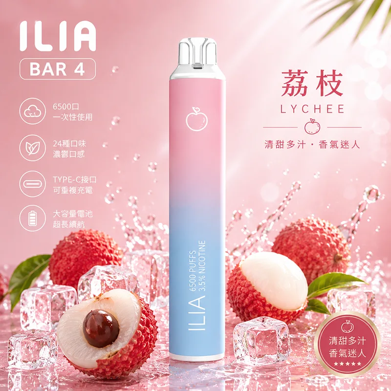 ILIA BAR 4 6500口 一次性電子煙 荔枝口味