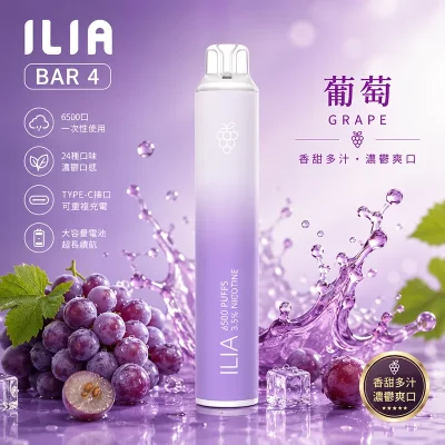 ILIA BAR 4 6500口 一次性電子煙 葡萄口味