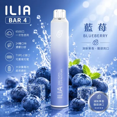 ILIA BAR 4 6500口 一次性電子煙 藍莓口味