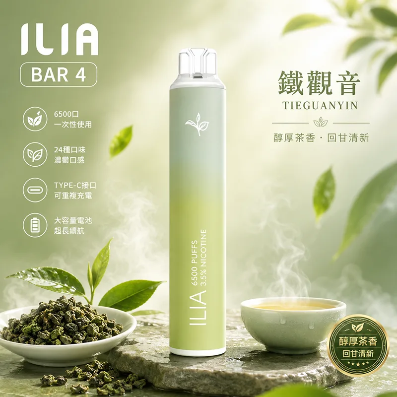 ILIA BAR 4 6500口 一次性電子煙 鐵觀音口味