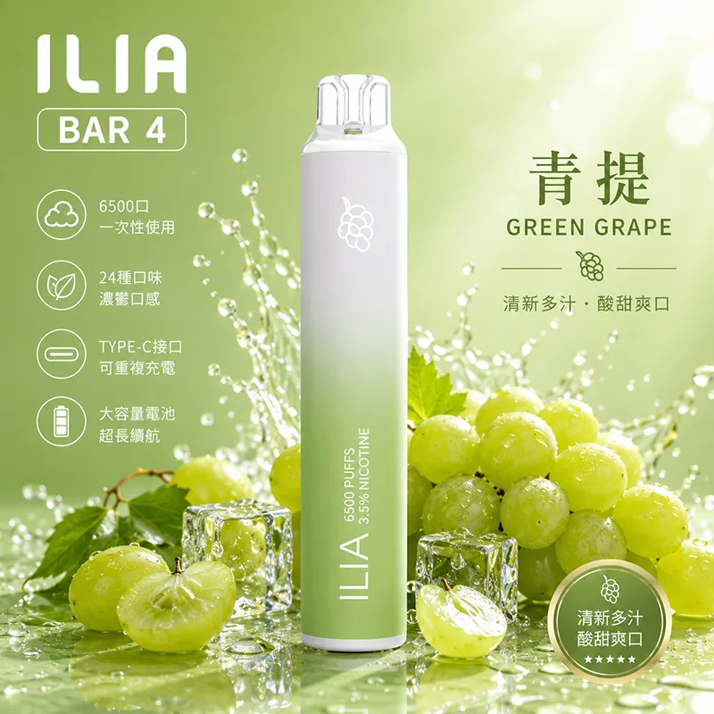 ILIA BAR 4 6500口 一次性電子煙 青提口味