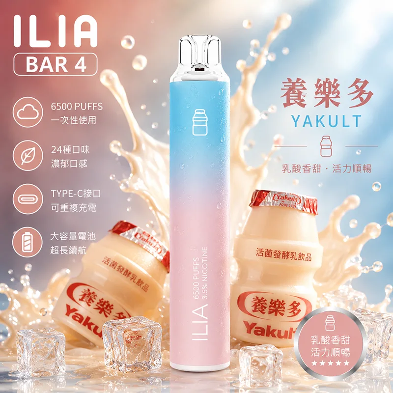 ILIA BAR 4 6500口 一次性電子煙 養樂多口味