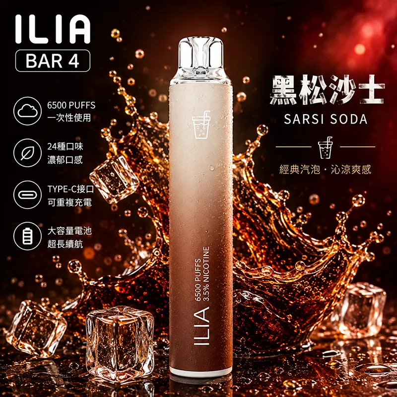 ILIA BAR 4 6500口 一次性電子煙 黑松沙士口味