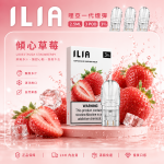 ILIA 哩亞一代煙彈 傾心草莓口味