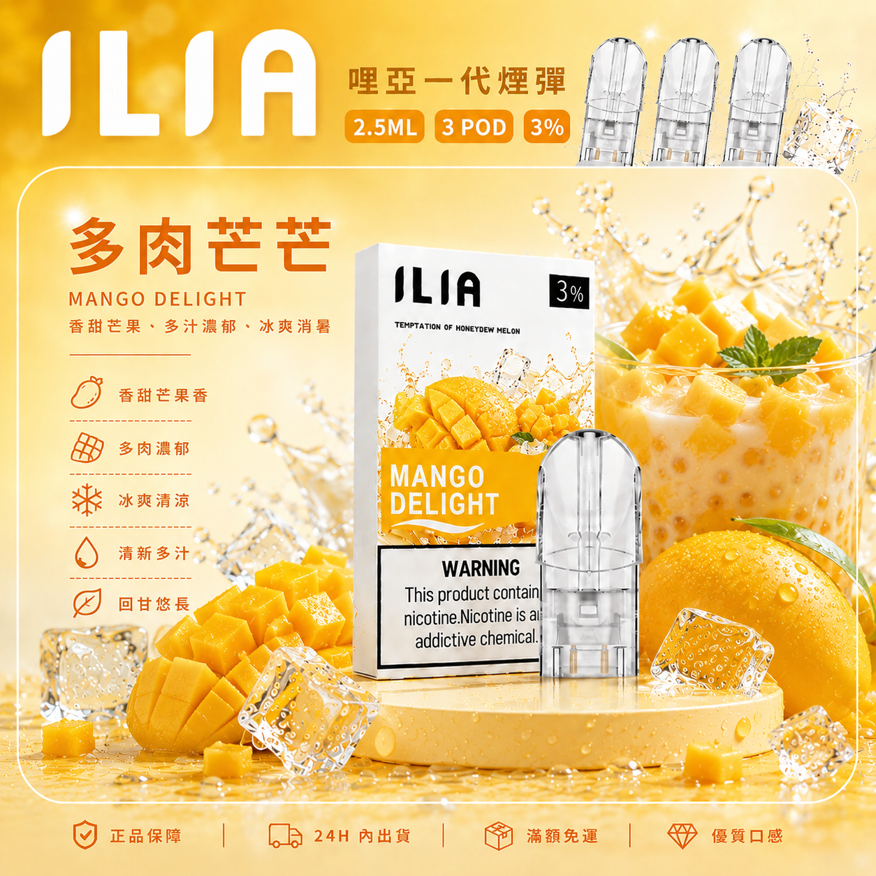 ILIA 哩亞一代煙彈 多肉芒芒口味