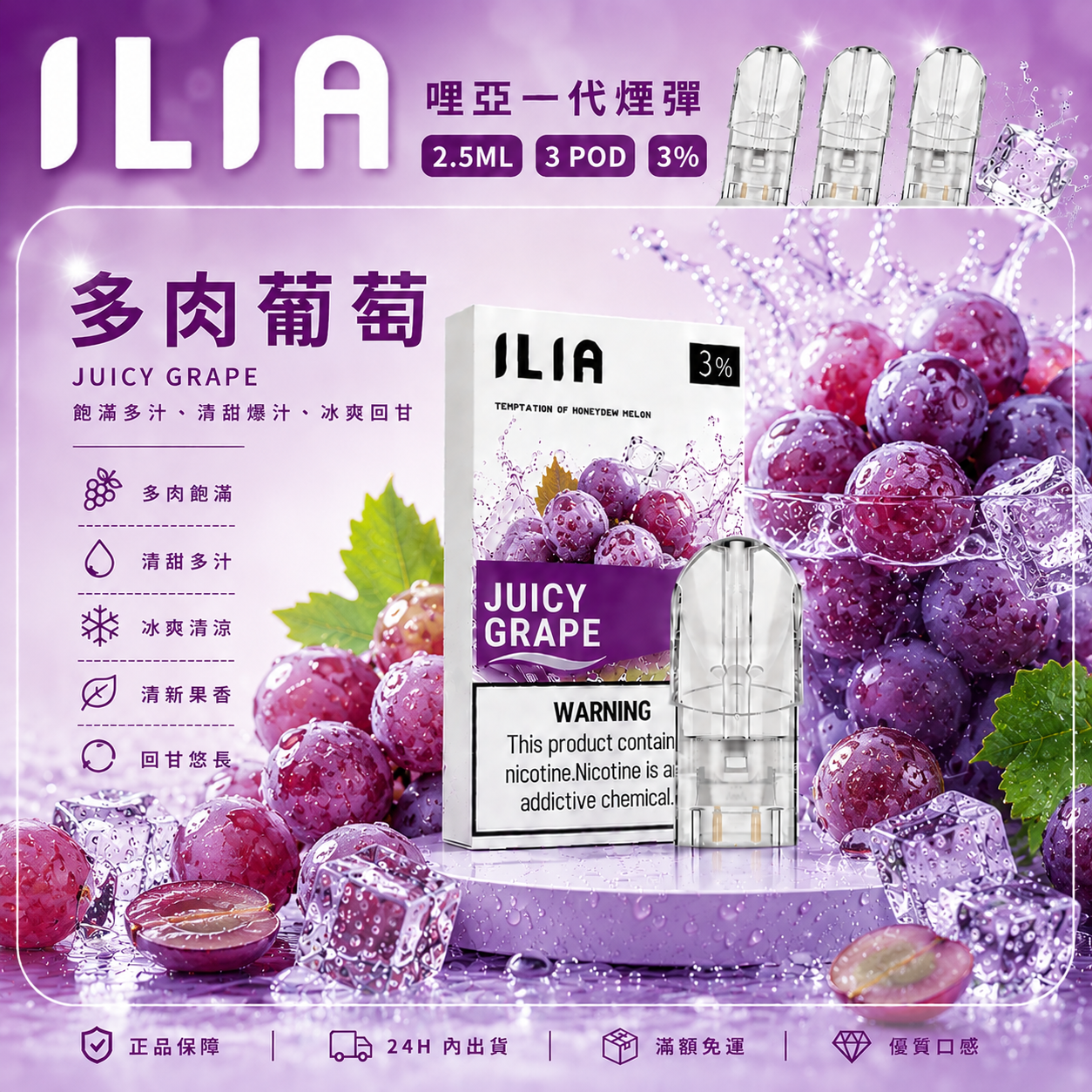 ILIA 哩亞一代煙彈 多肉葡萄口味