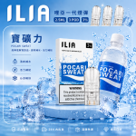 ILIA 哩亞一代煙彈 寶礦力口味
