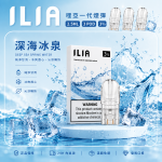 ILIA 哩亞一代煙彈 深海冰泉口味