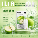 ILIA 哩亞一代煙彈 脆青蘋果口味
