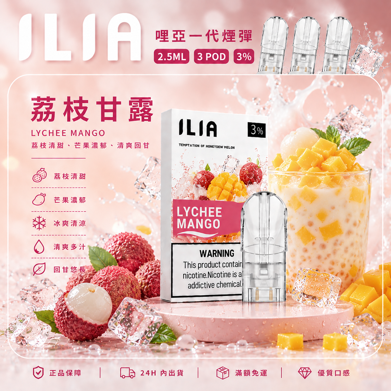 ILIA 哩亞一代煙彈 荔枝甘露口味