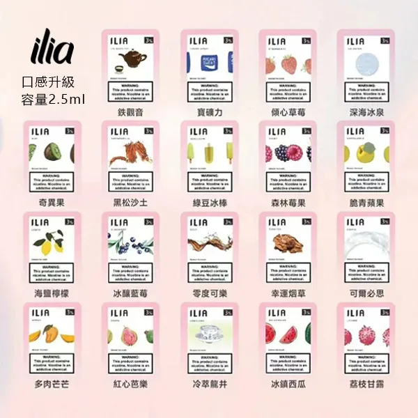 ILIA哩亞煙彈