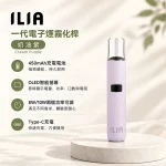 ILIA布紋款一代主機 奶油紫