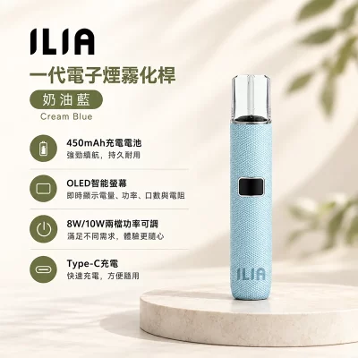 ILIA布紋款一代主機 奶油藍