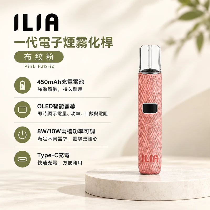 ILIA布紋款一代主機 布紋粉