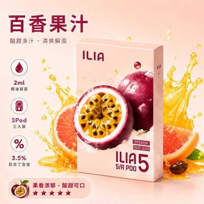 哩亞ILIA ULTRA 5代煙彈 百香果汁 口味