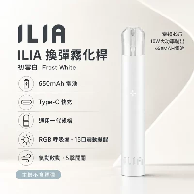 哩亞ILIA一代發光主機 初雪白