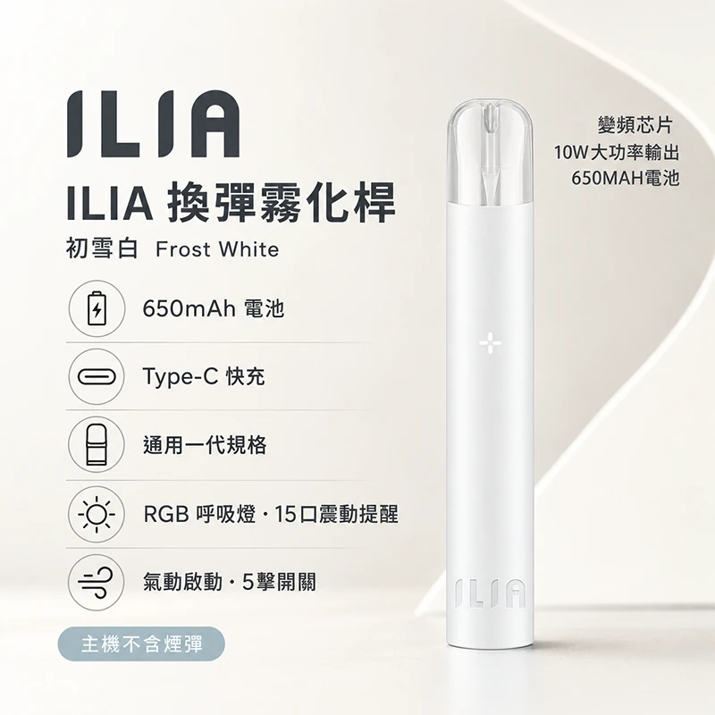 哩亞ILIA一代發光主機 初雪白