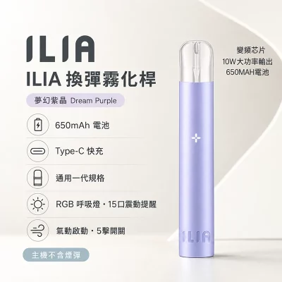 哩亞ILIA一代發光主機 夢幻紫晶