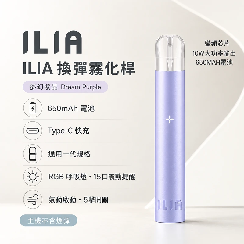 哩亞ILIA一代發光主機 夢幻紫晶