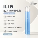 哩亞ILIA一代發光主機 天空之鏡