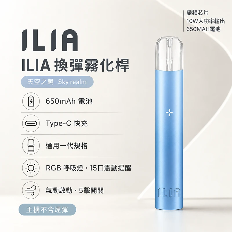 哩亞ILIA一代發光主機 天空之鏡