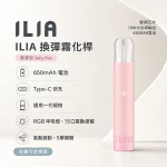 哩亞ILIA一代發光主機 寶寶粉