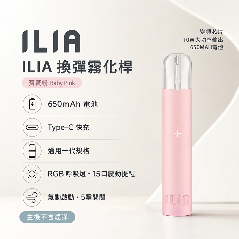 哩亞ILIA一代發光主機 寶寶粉