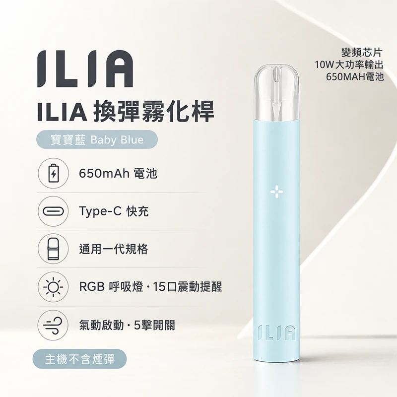哩亞ILIA一代發光主機 寶寶藍