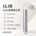 哩亞ILIA一代發光主機 星辰銀灰
