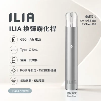 哩亞ILIA一代發光主機 星辰銀灰