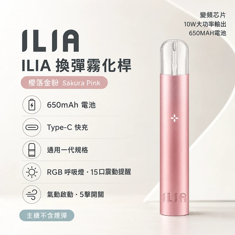哩亞ILIA一代發光主機 櫻落金粉
