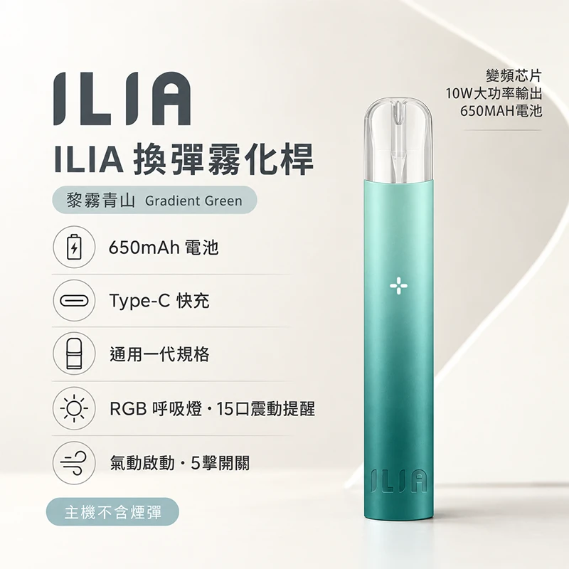 哩亞ILIA一代發光主機 黎霧青山